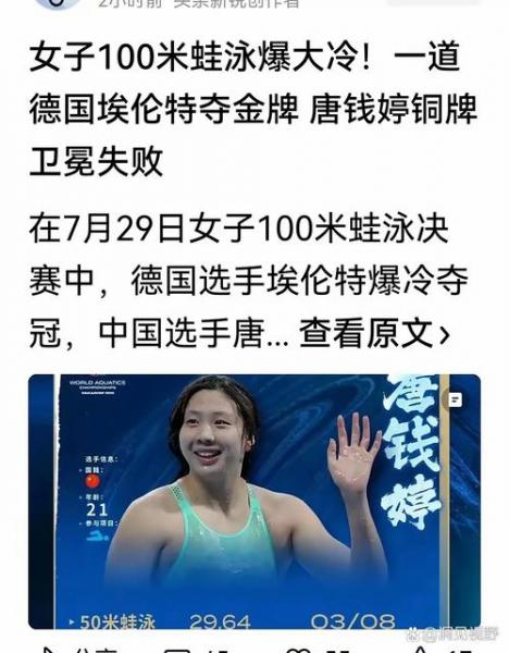 29秒44！唐钱婷一天两次刷新亚洲纪录