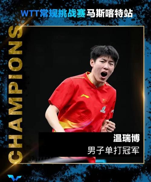3月23日CCTV5重播乒乓球重庆赛，国乒0冠2亚收官温瑞博获资格