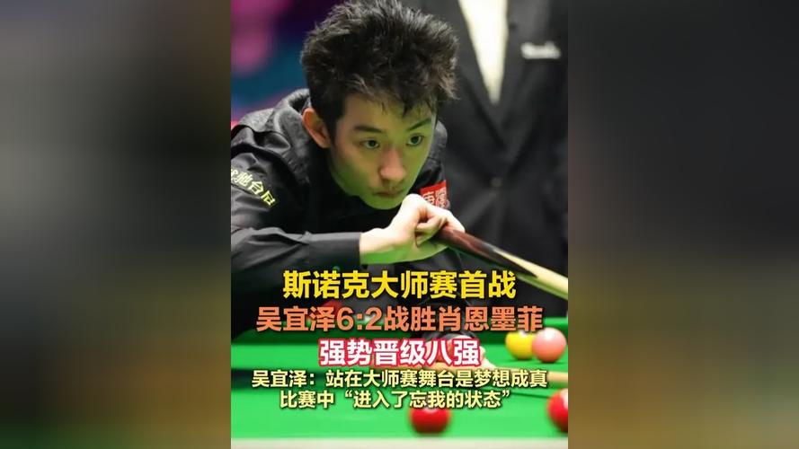 斯诺克红包赛开战，吴宜泽PK韦克林，卫冕冠军或1轮游，塔猜亚8连败？