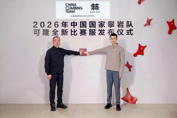 可隆发布中国国家攀岩队新赛季战袍「炽翎」以专业实力护航“向上”征程